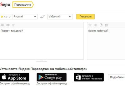 «Яндекс» таржима хизматига ўзбек тили қўшилди фото