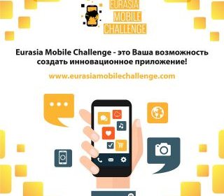Eurasia Mobile Challenge иштирокчиларини  рўйҳатдан ўтказиш 15 октябр кунига қадар давом этади фото