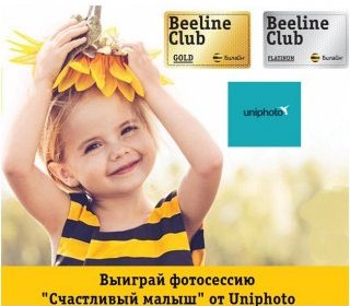 Beeline Club ва Uniphoto фотостудияси  Facebook‘да танлов бошлашди фото