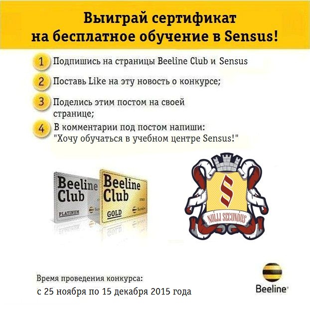 Beeline Club va Sensus o‘quv markazi  Facebook‘da tanlov natijalarini e’lon qilishdi
