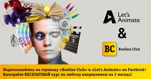 Beeline Club va Let’s Animate o‘quv markazi Facebook‘dagi tanlov natijalarini e’lon qilishdi
