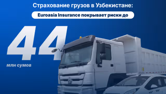 Преимущества страхования ОСГОП для водителей и перевозчиков...
