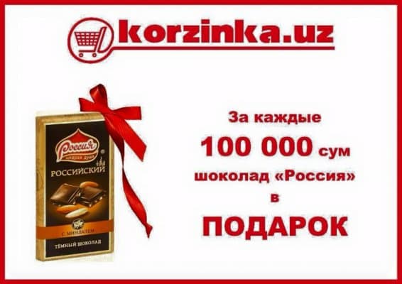 Korzinka.uz яроқлилик муддати тугашига бир неча кун қолган шоколадни акцияга қўйди