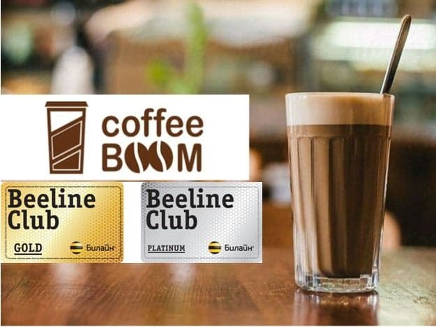 Сoffeeboom қаҳвахонаси Beeline Club  карталари эгаларига чегирмалар тақдим этади