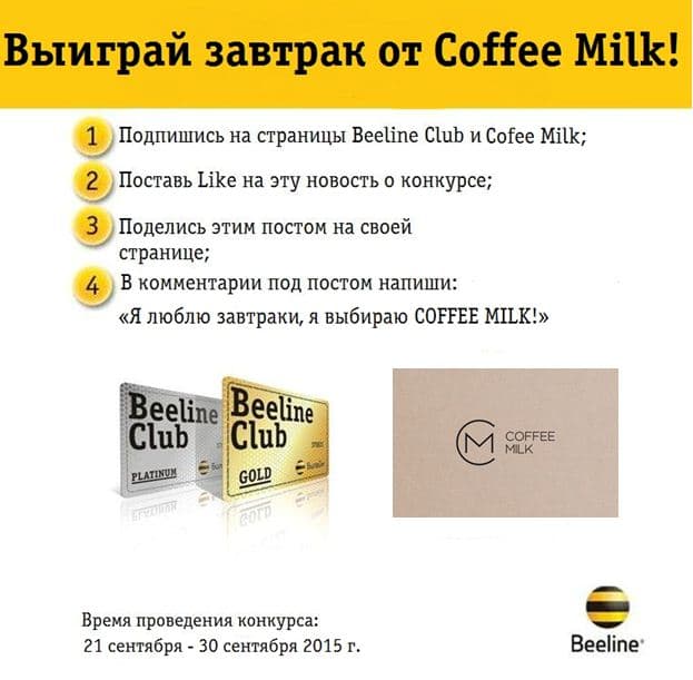 Beeline Club ва Coffee Milk  Facebook‘да танлов бошлашди