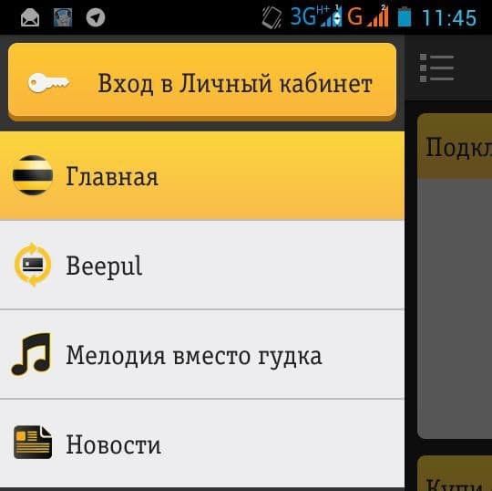 ”Beeline” ”Beepul” янги тўлов хизматини ишга туширди
