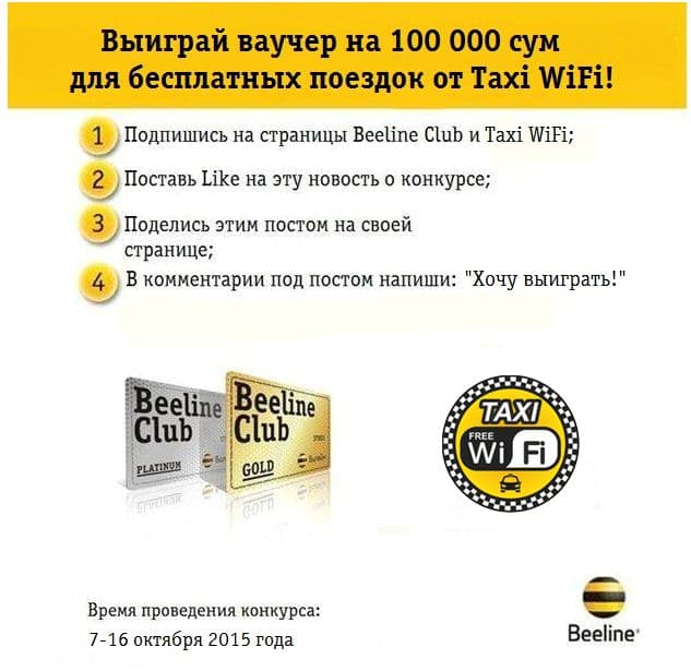 “Beeline Club” va “Taxi WiFi”  Facebook‘da tanlov boshlashdi