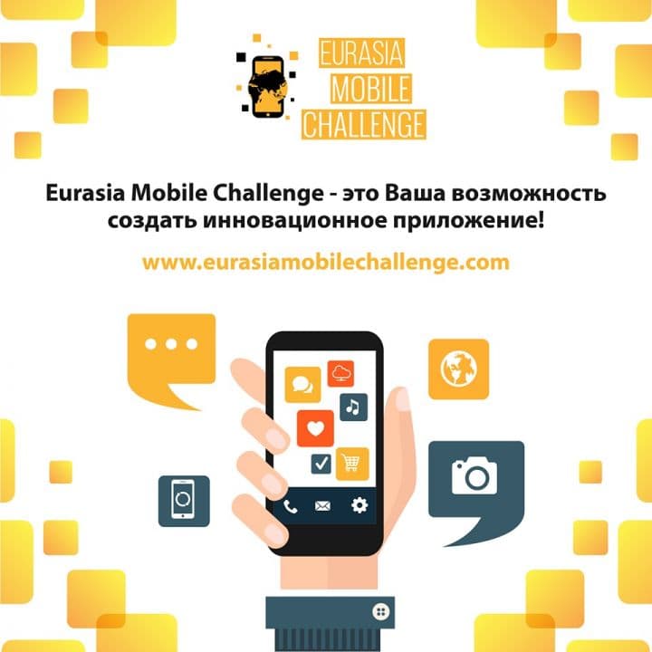 Eurasia Mobile Challenge ishtirokchilarini  ro‘yhatdan o‘tkazish 15 oktyabr kuniga qadar davom etadi