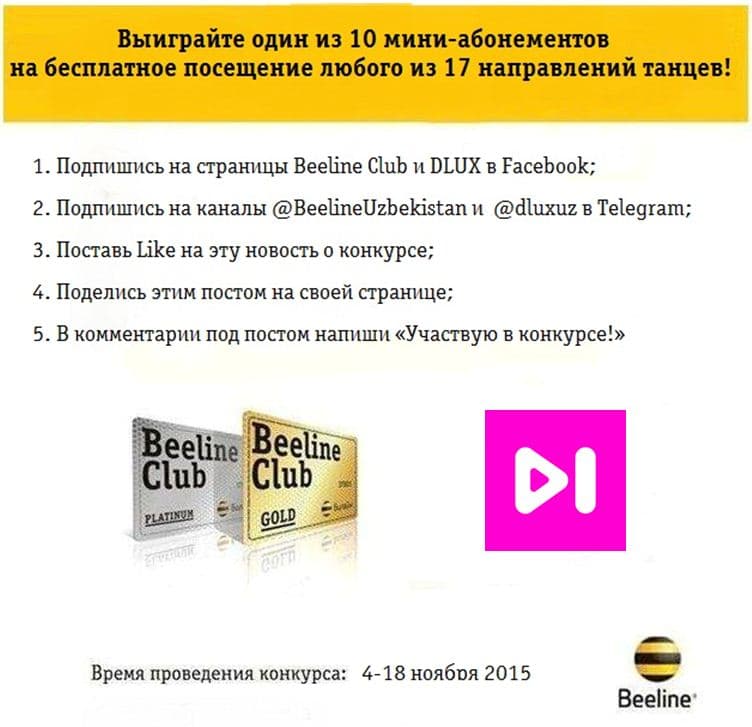 Beeline Club ва DLUX рақс студияси  Facebook‘да танлов бошлашди
