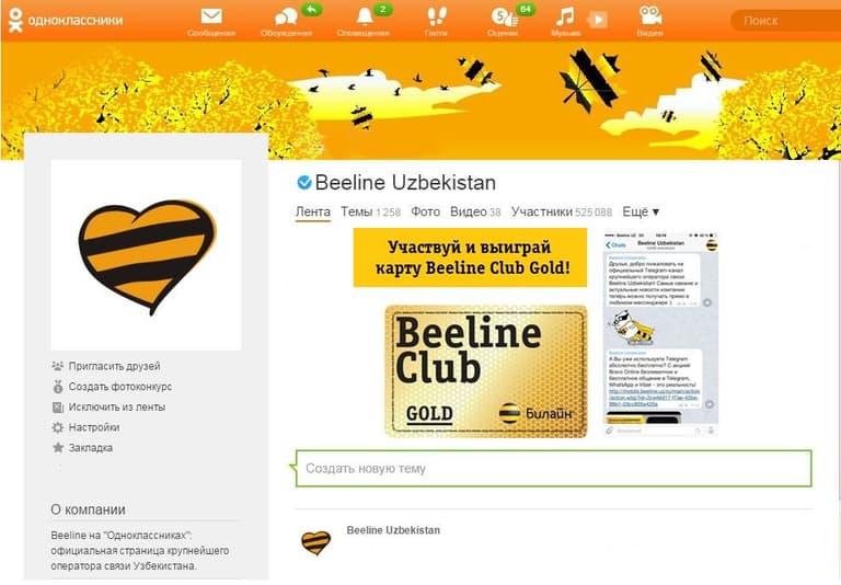 Beeline Telegram-kanalining  obunachilari uchun yangi tanlov boshladi