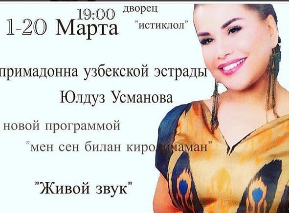 Юлдуз Усмонованинг 1-20 март кунлари “Истиқлол”да концерт бериши ҳақидаги хабарларга ойдинлик киритилди