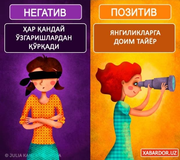 Негатив ва позитив муносабатларнинг фарқи нимада?