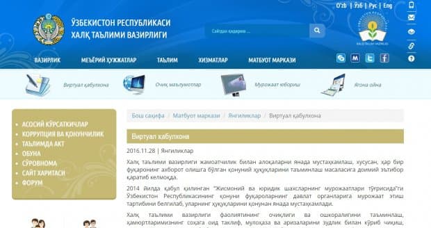 Халқ таълими вазирининг виртуал қабулхонаси иш бошлади
