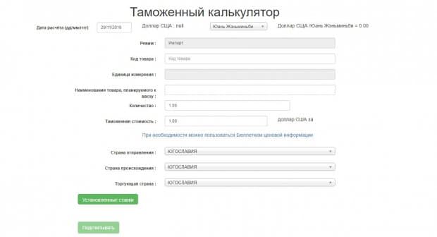 Давлат божхона қўмитаси “Божхона калькулятори” интерактив электрон хизматини тақдим қилди