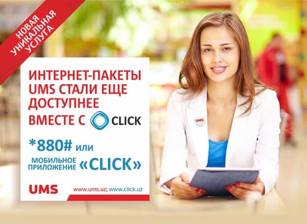 UMS ва CLICK янги инновацион сервисни ишга туширишди