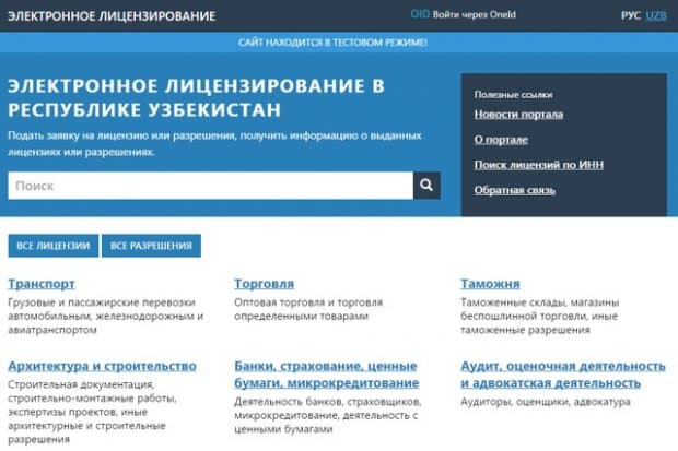 Elektron lisenziyalash portali ishga tushirildi