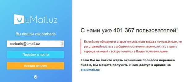 «uMail.uz» фойдаланувчилари сони 401 минг кишидан ошди