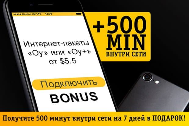 Beeline Uzbekistan иловаси фойдаланувчилари учун акция бўйича бепул дақиқалар тақдим этилади
