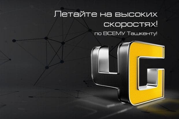 Тошкентнинг бутун ҳудуди Beeline‘нинг 4G қоплами билан таъминланди