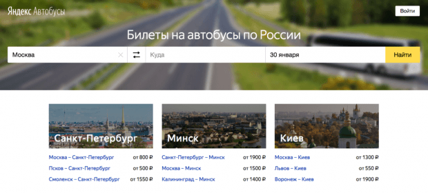 «Яндекс» шаҳарлараро автобуслар учун чипталар сотиш хизматини ишга туширди