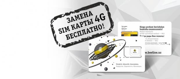 Beeline Тошкентдаги абонентларнинг SIM-карталарини USIM 4G карталарига бепул алмаштирмоқда