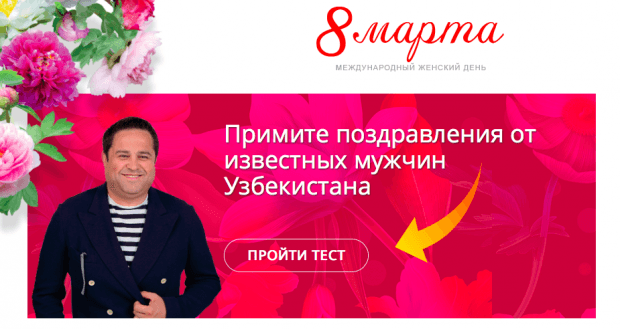 Ўзбекистонда 8 мартга бағишланган ижтимоий веб-лойиҳа ишга туширилди