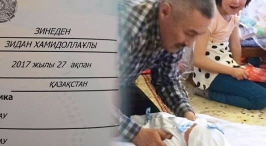 ​Қозоғистонда Зайниддин Зидан дунёга келди