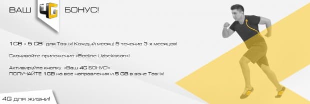 Beeline абонентлари «Сизнинг 4G Бонусингиз!» акцияси доирасида ҳар ой 6 Гигабайт Интернетга эга бўладилар