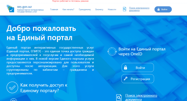 Йўл ҳаракати қоидабузарлиги учун жарималарни интернет орқали бепул билиб олиш имкони пайдо бўлди