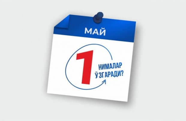 1 maydan boshlab O‘zbekistonda nimalar o‘zgaradi?