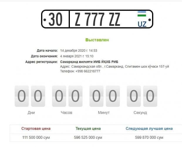 Samarqand viloyatiga tegishli avtoraqam onlayn auksionda qariyb 600 million so‘mga sotildi