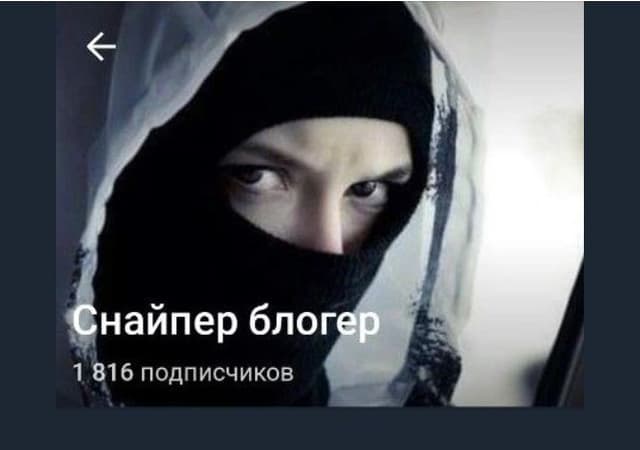 «Қора мерган» ва «Снайпер блогер» блокланди