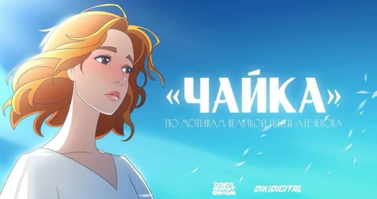 “Союзмультфильм” Чеховнинг “Чайқа” асарини анимега айлантиради