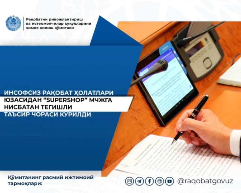 Нөкісте дүкен әділетсіз бәсеке үшін жазаланды