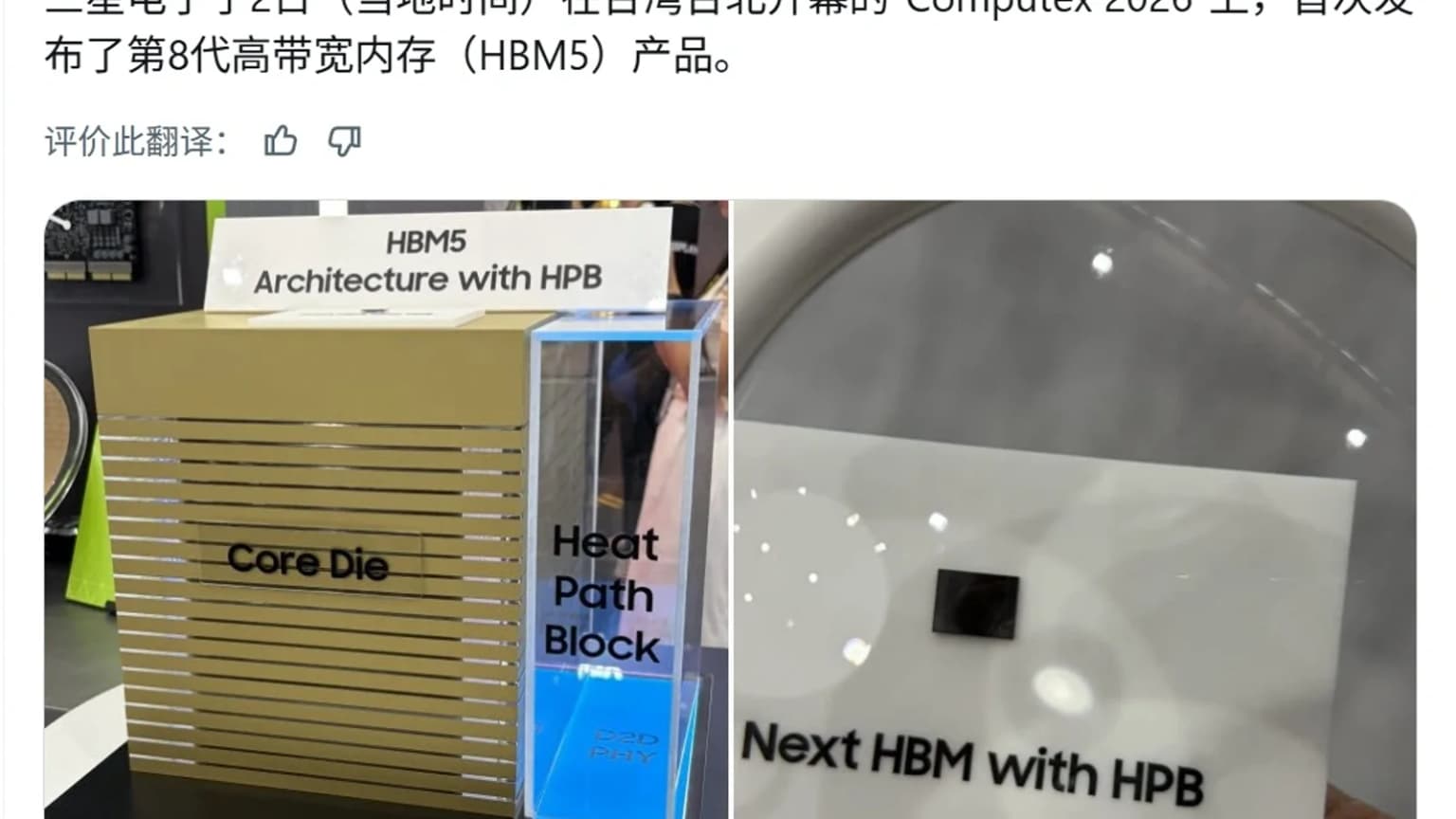Future Technology: Samsung Unveils HBM5 Memory for the First Time