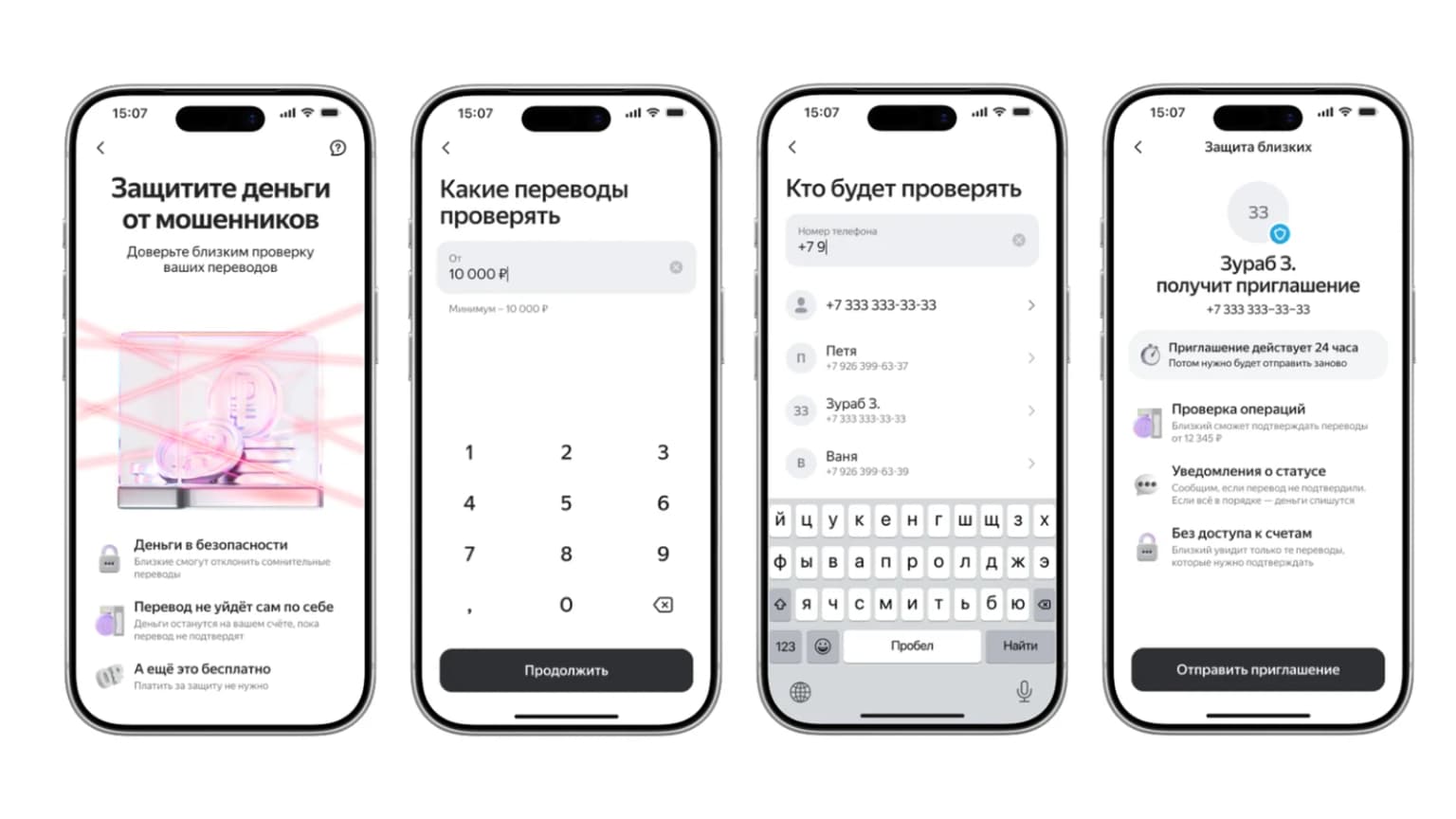 Yandex Pay launches verification feature for large transfers via trusted contact