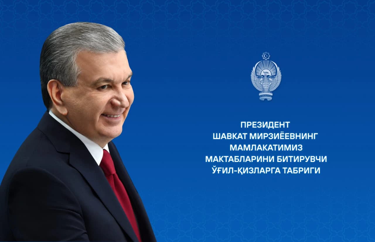 Президент назвал выпускников опорой Нового Узбекистана