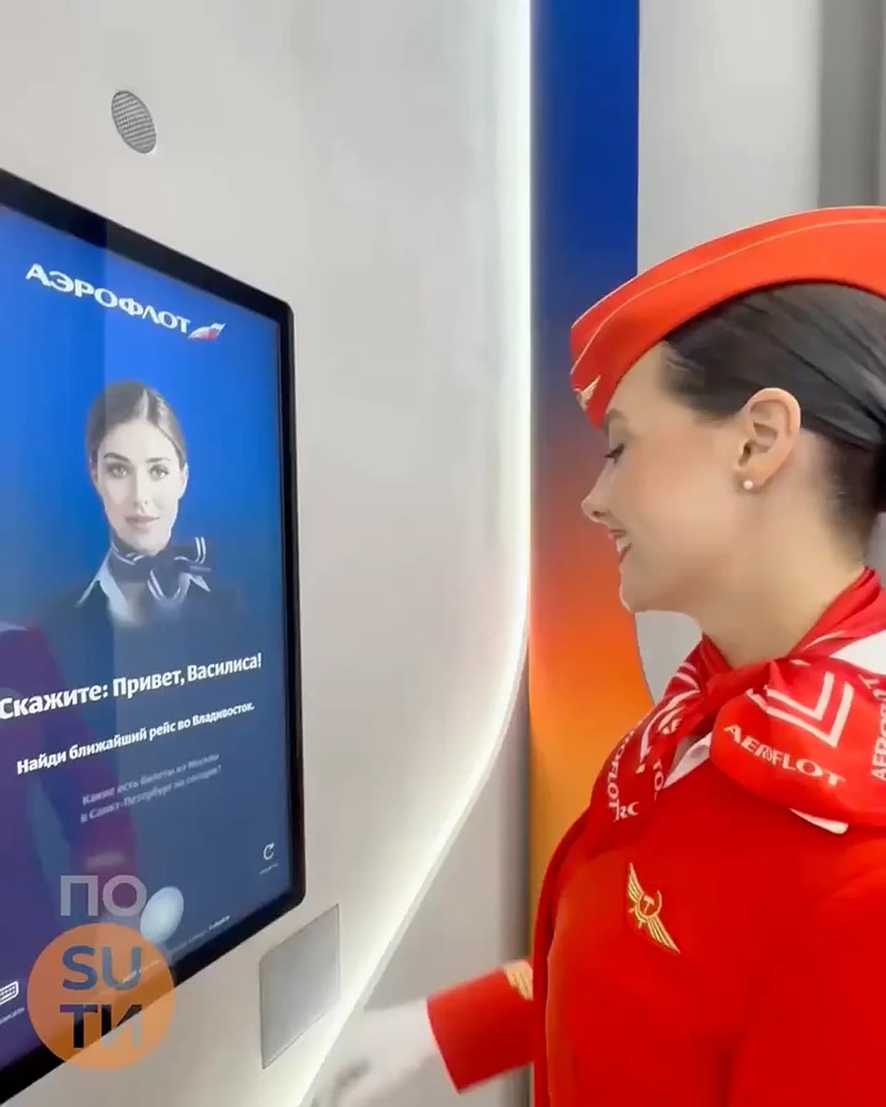 Аэрофлот сунъий интеллектга асосланган рақамли ёрдамчи Василисани тақдим этди