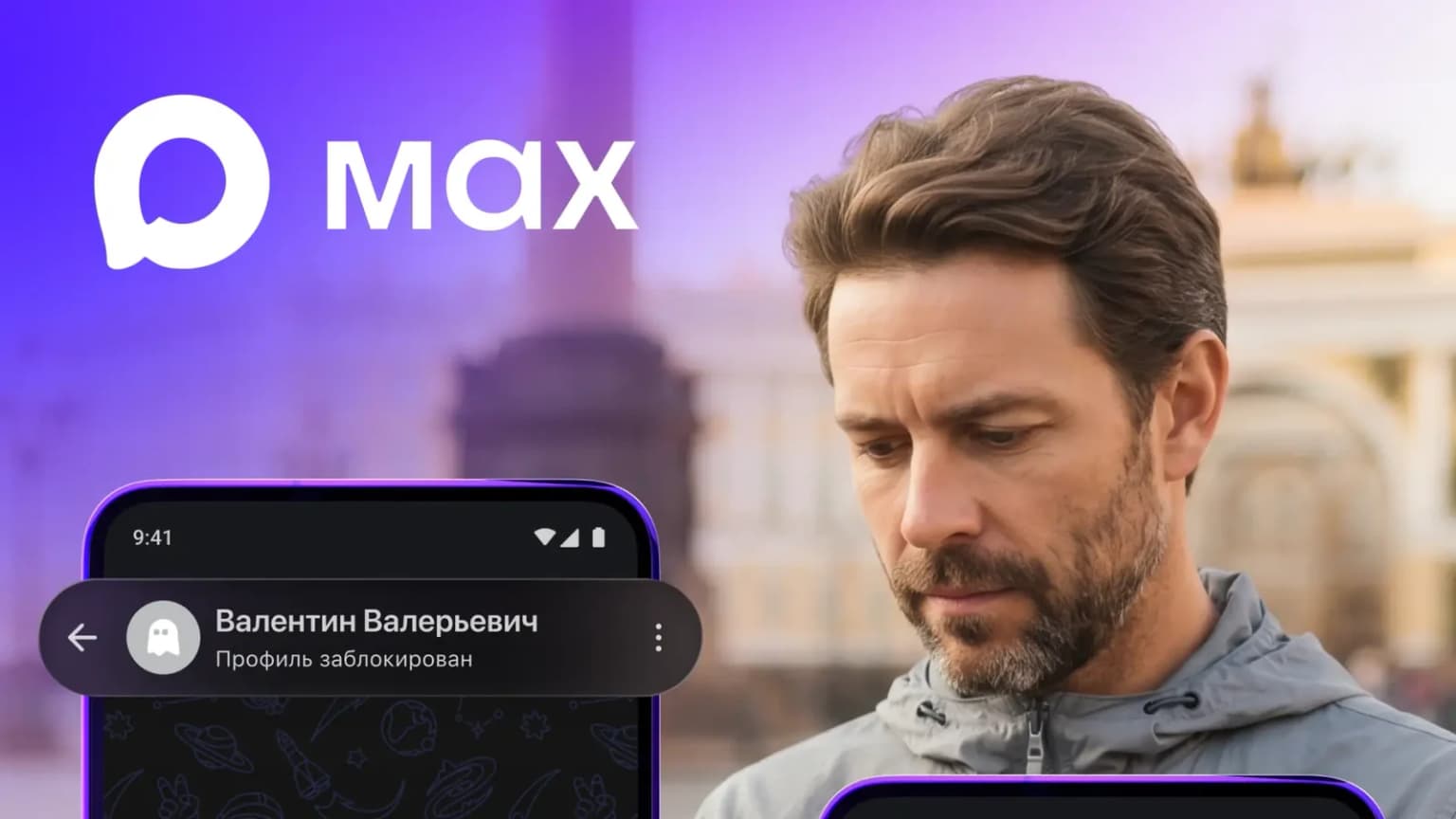 В мессенджере Max заблокированные аккаунты будут отмечены специальным знаком