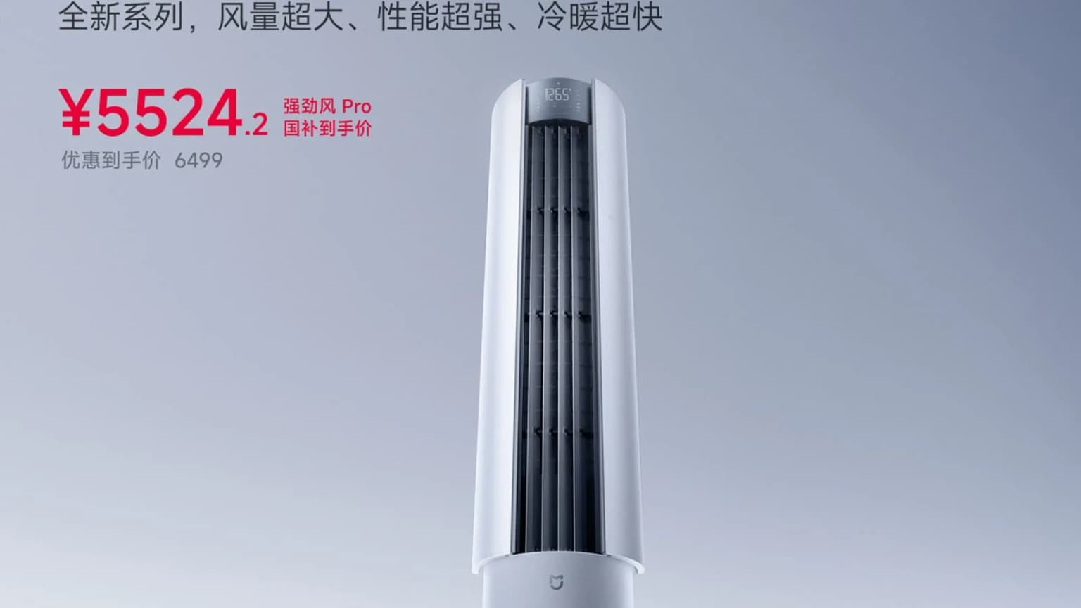 Xiaomi launches Mijia Air Conditioner Strong Wind Pro that cools a room in 15 seconds