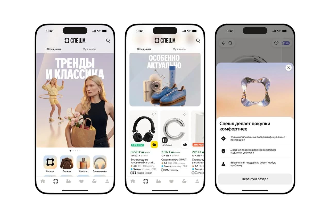 Yandex Маркет платформасида янги «Спецҳл» бўлими ишга туширилди