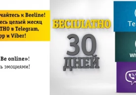 Beeline Be Online янги акцияси ишга тушгани ҳақида эълон