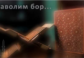 Савол: Қаерда бўлмасин қиблага оёқ чўзиб ётишнинг ҳукми