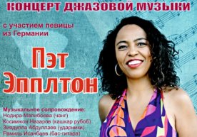 Германиялик жаз хонандаси Пэт Эпплтон ўзбек созандалари