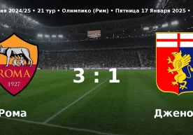 А Серияниг 21-туридан ўрин олган илк ўйин бўлиб ўтди. Бу