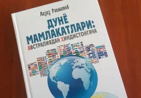 Коронавирус сабабли ҳамма уйда. Жуда зерикарли, бироқ