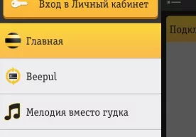 “Beeline” “Beeline Uzbekistan” мобил иловасида Android ОТ