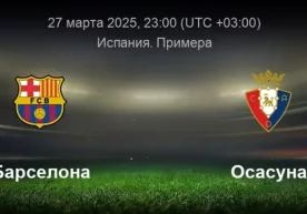 ЛаЛига. "Барселона" - "Осасуна" баҳси учун асосий таркиблар эълон қилинди фото