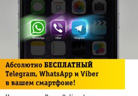 Beeline: смартфонингизда бутунлай бепул  Telegram, Viber ва WhatsApp фото