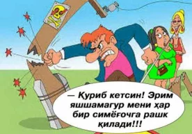 — Нега ҳалиям уйланмадинг? — Арзирли қиз тополмаяпман.